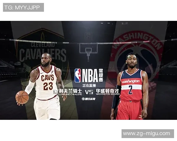 今天骑士对阵奇才精彩直播全程回顾与赛后分析 今天骑士对阵奇才精彩直播全程回顾与赛后分析